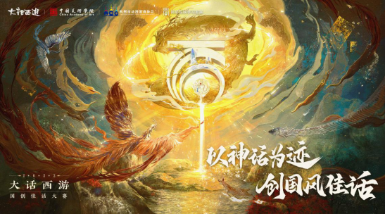大话西游520发布会重磅爆料：将携手河南卫视推出国风晚会！