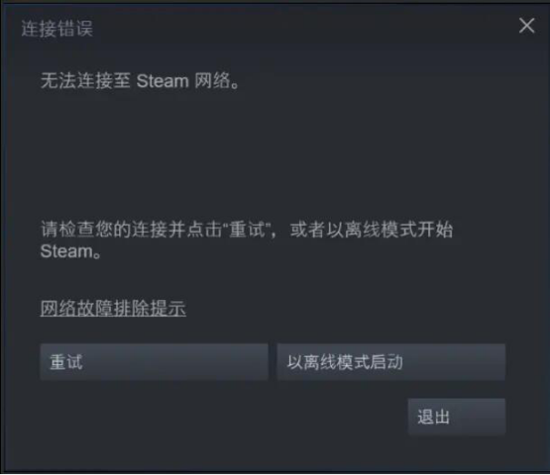 无法连接至steam网络？用AK加速器还可白嫖免费加速时长