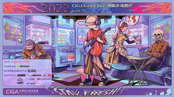 7大城市线下+线上同步开启！2022 CiGA Game Jam极限游戏创作报名正式开始！