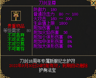 《刀剑online》新服超级返利！逆天护符100%送，轻松10万战！