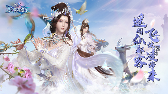鲲息回转，灵风破空！《诛仙3》新版本“沧海琼音”今日公测！