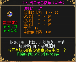 《刀剑online》集字送iPhone，人人可得18周年典藏宠物“小小剑客”！
