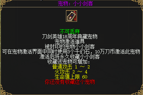 《刀剑online》集字送iPhone，人人可得18周年典藏宠物“小小剑客”！