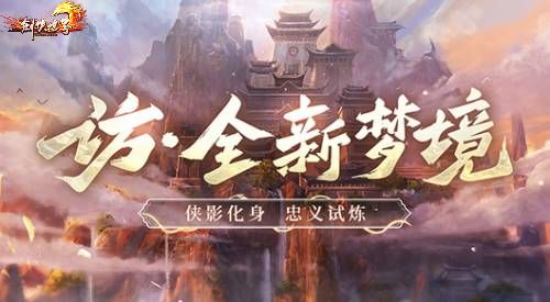 《剑侠世界2端游》暑期资料片“快意江湖”上线，假日新服即将启程