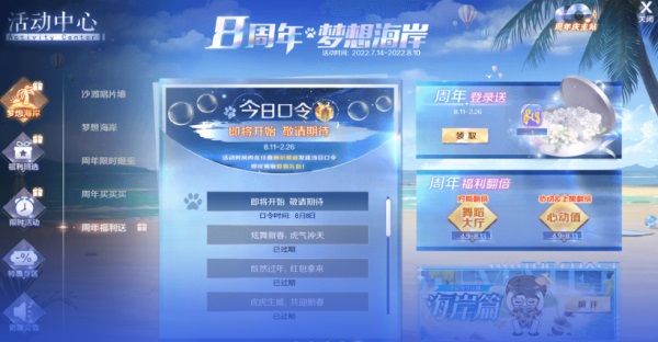 《QQ炫舞2》全新跨服社区梦想海岸今日上线，八周年庆典福利大放送啦！