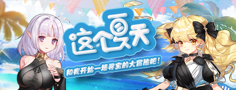 索玛第五次转职正式开启  《封印者》暑期活动第二弹现已惊喜上线！
