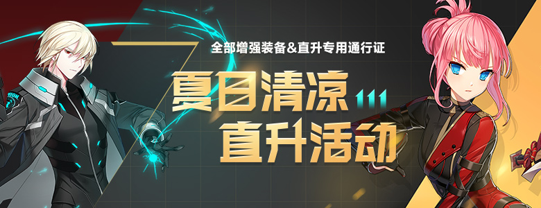 索玛第五次转职正式开启  《封印者》暑期活动第二弹现已惊喜上线！