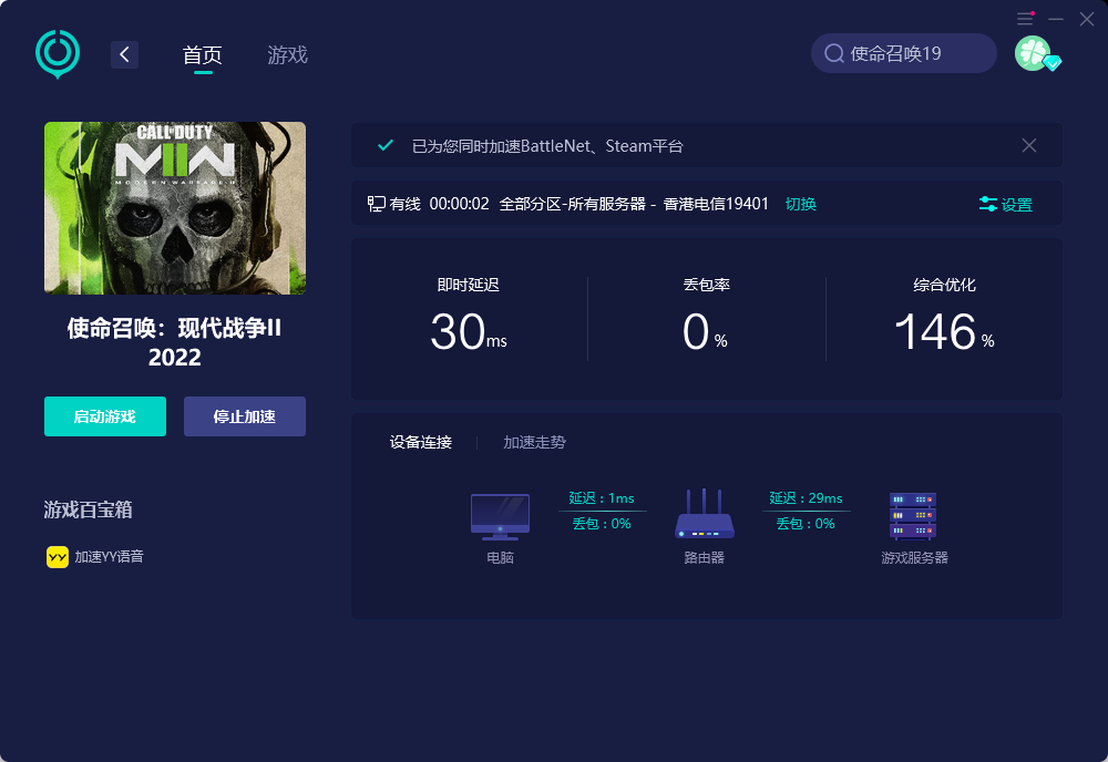 《使命召唤19》曝光新情报 网易UU加速器降低延迟助你掌控战场