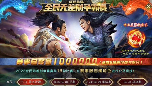 《征途2》七夕特供：国风福利活动！超火爆赛事！