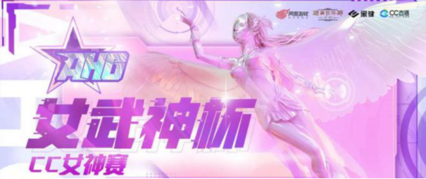 CC直播暗黑手游女武神杯选拔赛拉开序幕，拒绝花瓶标签，大显身手“战”放实力。