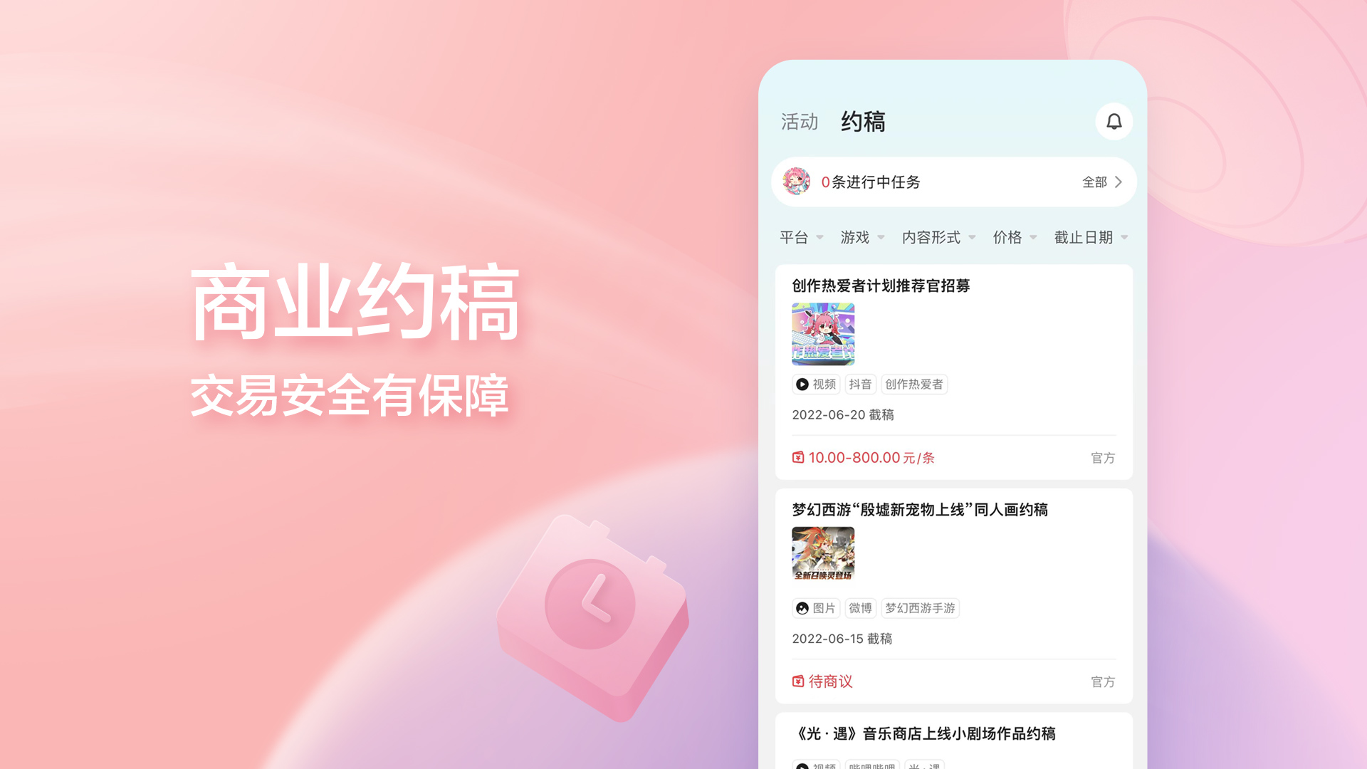 官方约稿安全无忧，来网易创作匠接单赚钱吧！