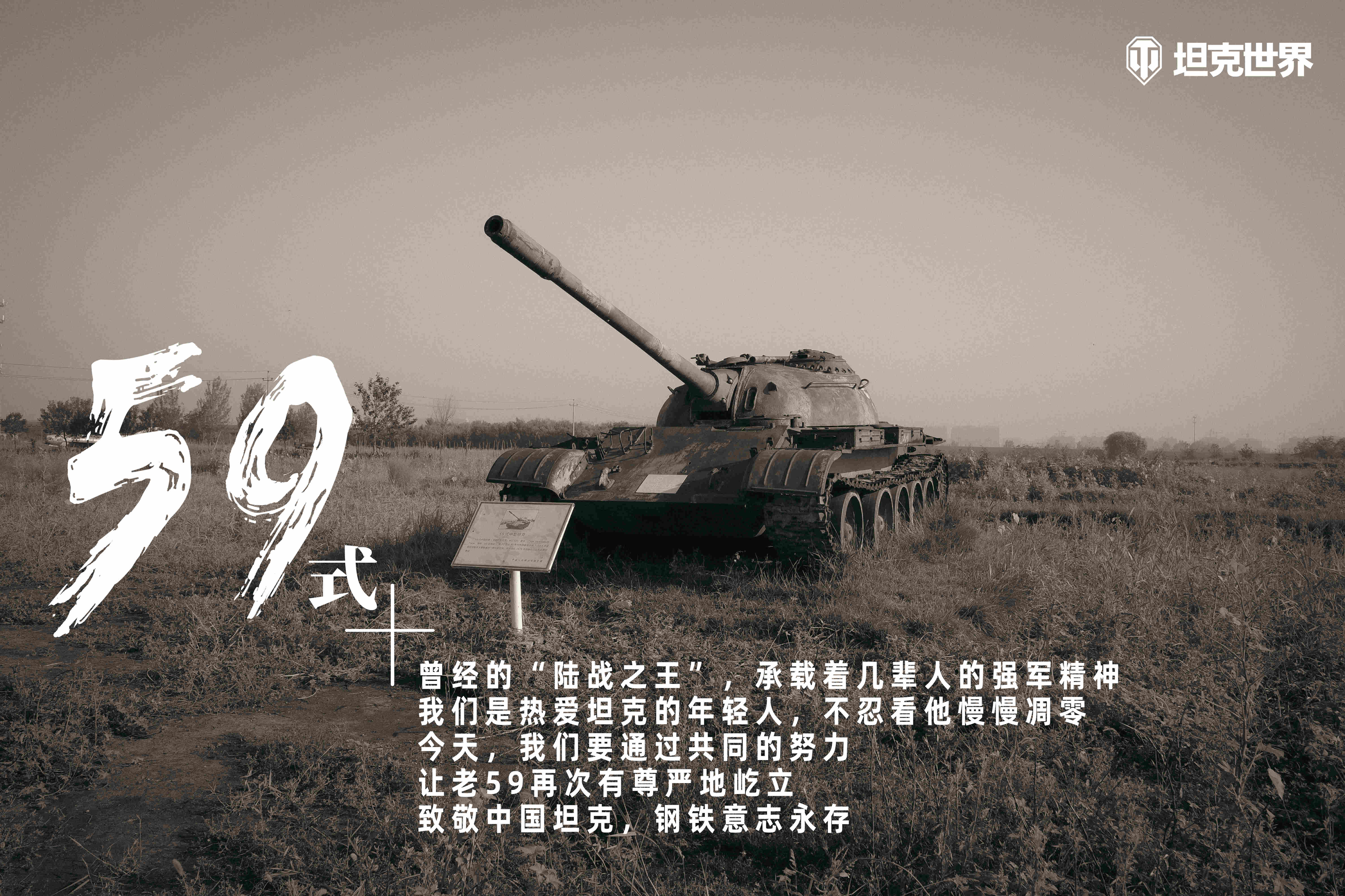 《你好，吾久》即将上线 《坦克世界》用纪录片致敬陆战之王