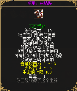 职业加强详解《刀剑online》秘库守卫赢白骆驼坐骑