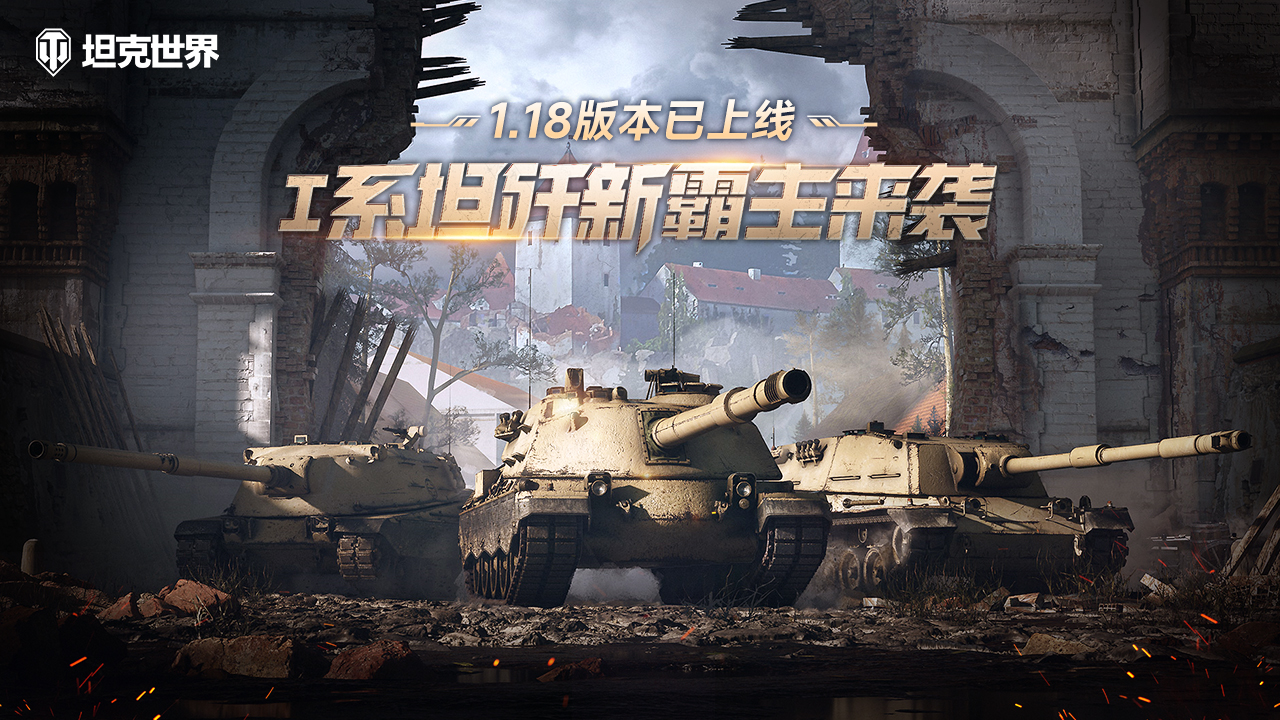 《坦克世界》1.18坦歼新霸主来袭 T-44-122A上架特惠商城