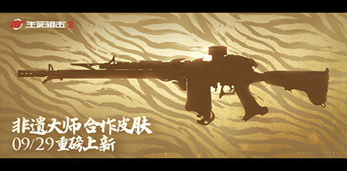 《生死狙击2》中秋版本上线！作战赢“蟹”礼