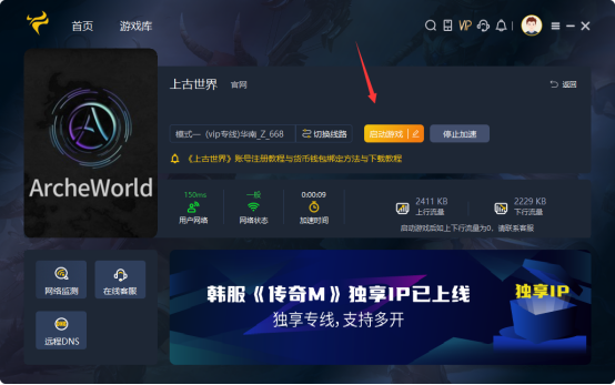 上古世界链游怎么下载，斧牛加速器带来上古世界下载教程