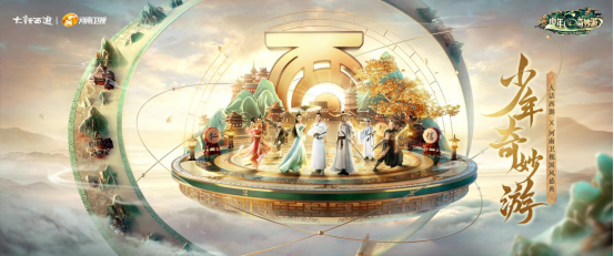 见证一场传统文化的新生，网易游戏ChinaJoy云上盛典点亮国风
