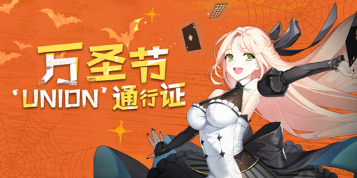 不给糖就捣蛋！《封印者》万圣节版本来袭！