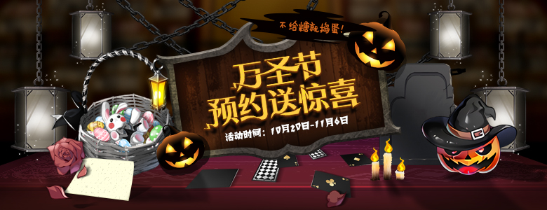 不给糖就捣蛋！《封印者》万圣节版本来袭！