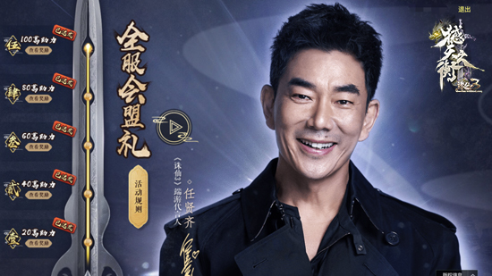 一剑撼天，齐聚诛仙！《诛仙3》端游代言人任贤齐重磅回归！