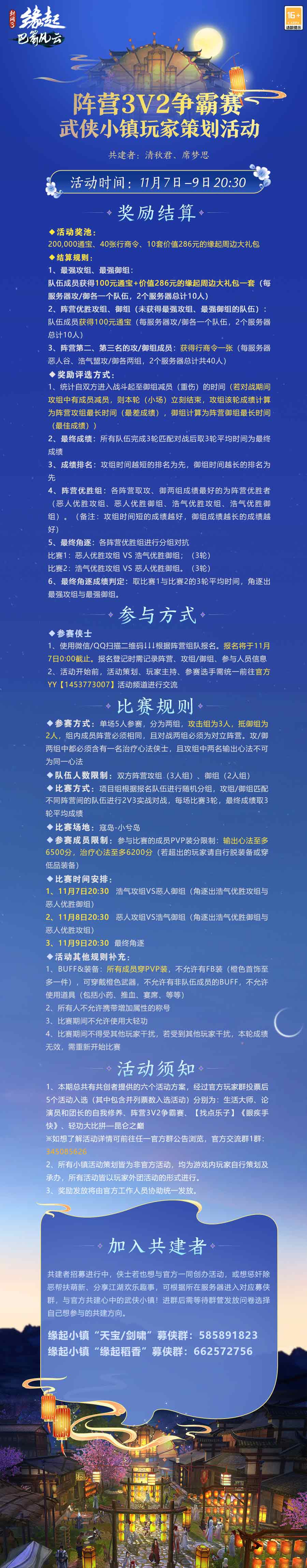 《剑网3缘起》剑湖神宫定档11.24 赛季加速活动开启