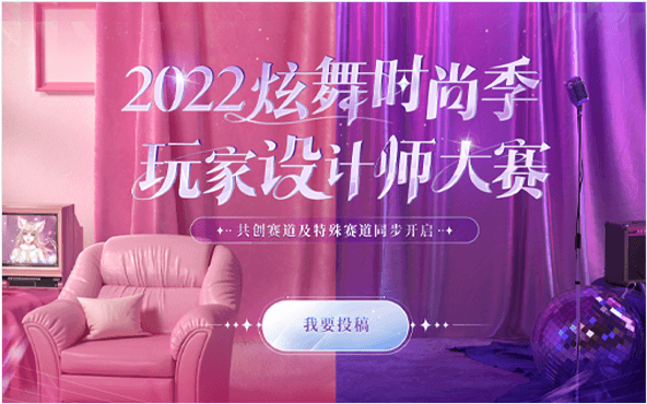 《QQ炫舞2》2022时尚炫舞节·「正式开启」超多福利意想不到，统统等你来拿！