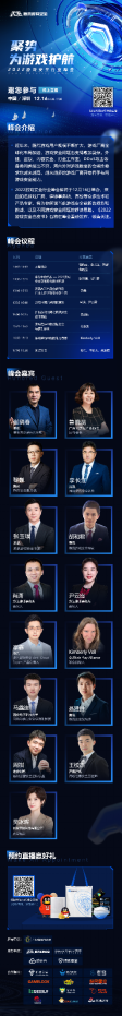 专家领衔 2022游戏安全行业峰会直播预约通道开启！