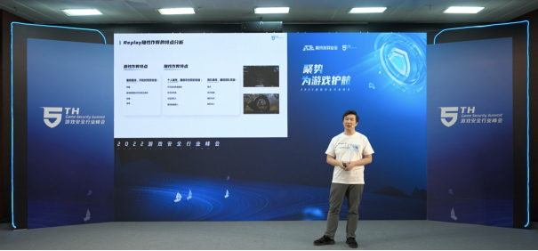 2022游戏安全行业峰会成功举办！《2022游戏安全白皮书》发布