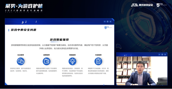 2022游戏安全行业峰会成功举办！《2022游戏安全白皮书》发布