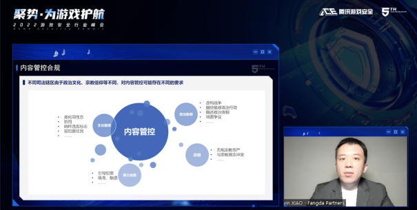 2022游戏安全行业峰会成功举办！《2022游戏安全白皮书》发布