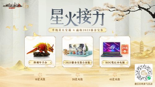 《大话西游2经典版》21周年庆最全福利指引！分享烟花大会赢2023鎏金宝鉴