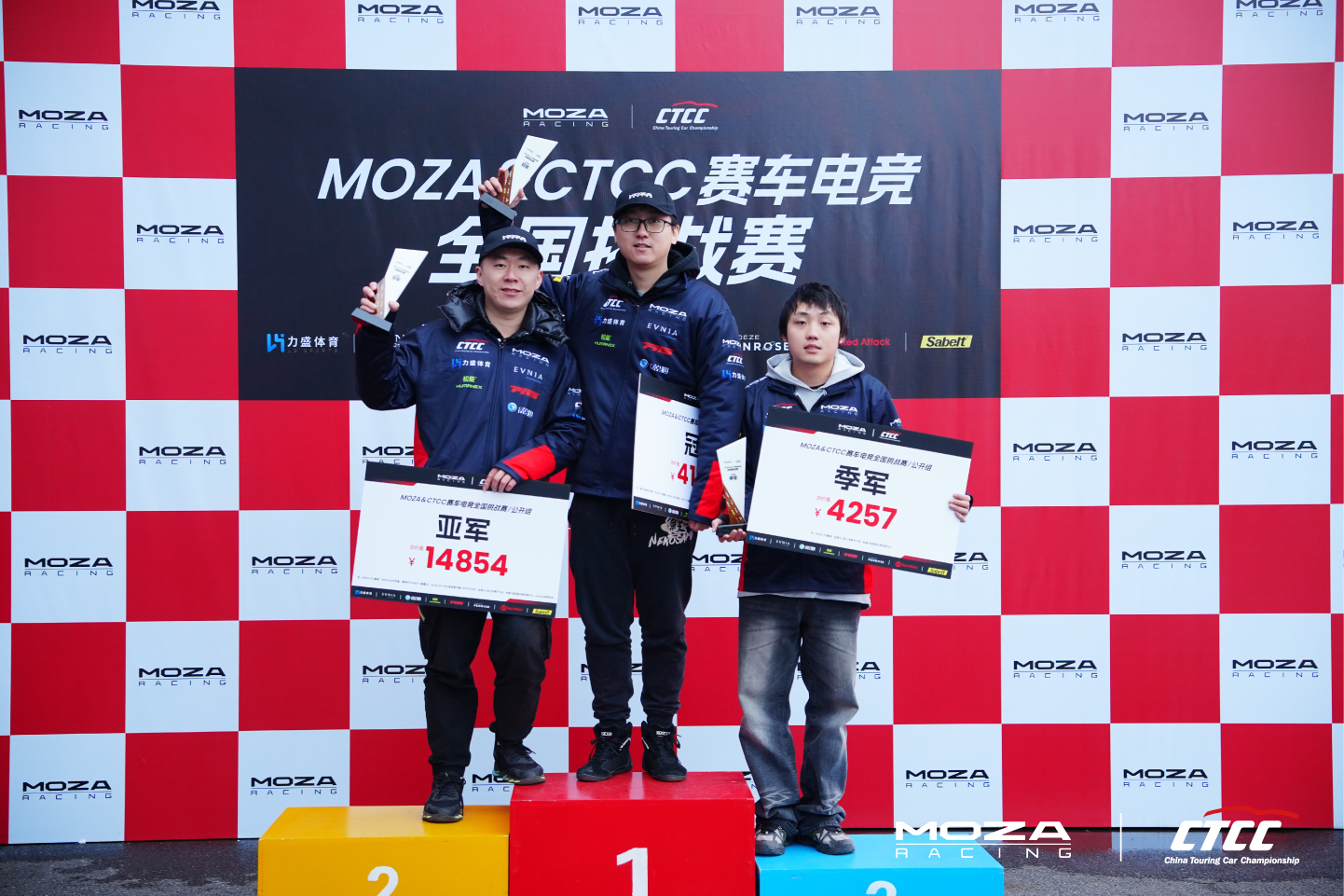 MOZA联合CTCC赛车电竞全国挑战赛圆满落幕！