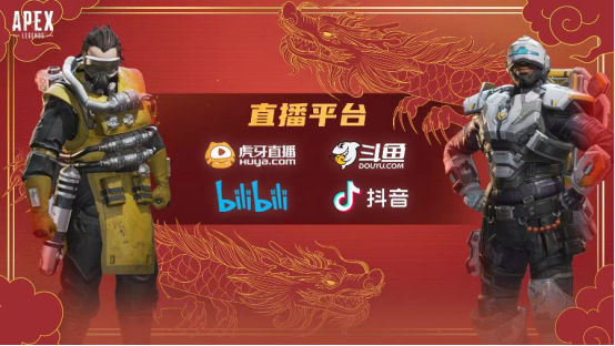 APEX《捍卫者嘉年华》完美落幕 斗鱼平台G3夺冠