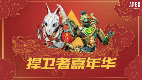 APEX《捍卫者嘉年华》完美落幕 斗鱼平台G3夺冠