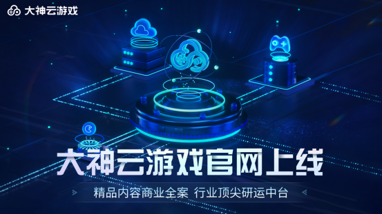 大神云游戏助力永劫无间打造顶配云专版——云永劫