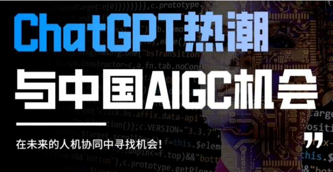 AIGC时代降临，2023ChinaJoy数字科技创新主题展区重磅推出！