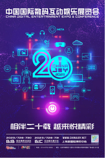 AI技术赋能游戏产业飞速发展，2023ChinaJoy全新增设数字科技创新主题展区！