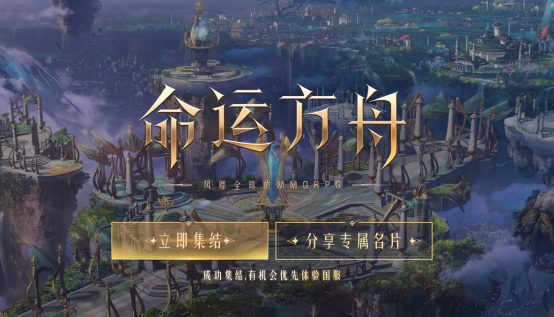 霸榜Steam的命运方舟亮相WeGame游戏之夜，国服先锋体验即将开启