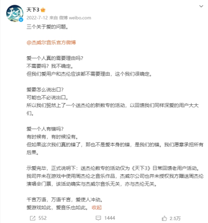 周杰伦告网易不正当竞争？专家：双方不是同一行业，无竞争关系