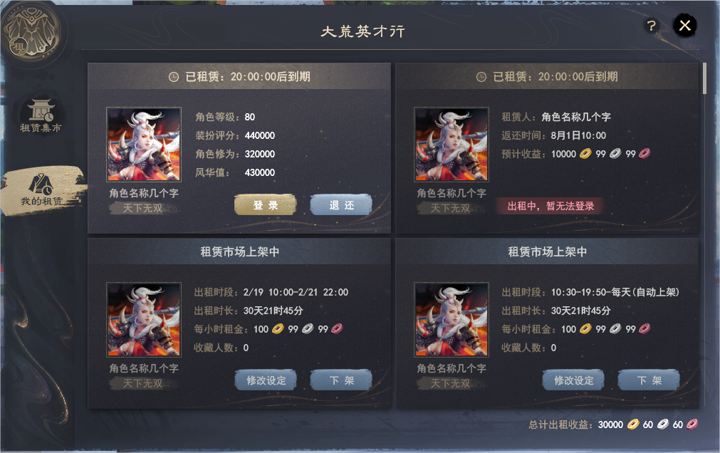 《天下3》角色租赁平台即将开放测试！大荒英才行助你轻松创收~