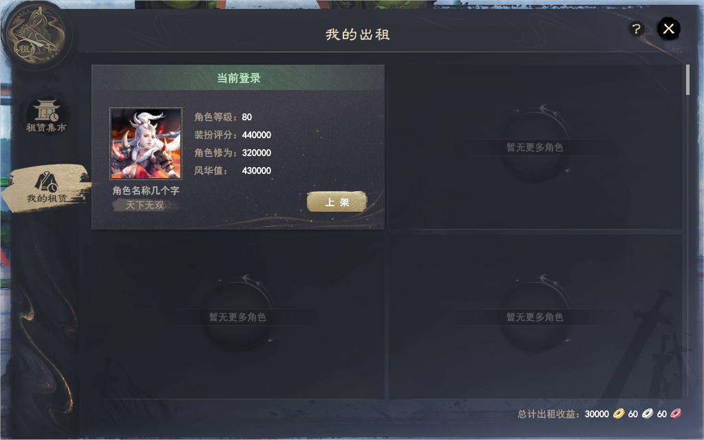 《天下3》角色租赁平台即将开放测试！大荒英才行助你轻松创收~