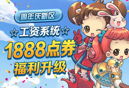 《梦幻国度》周年庆新区 “钱兔似锦”4月21日深情开启