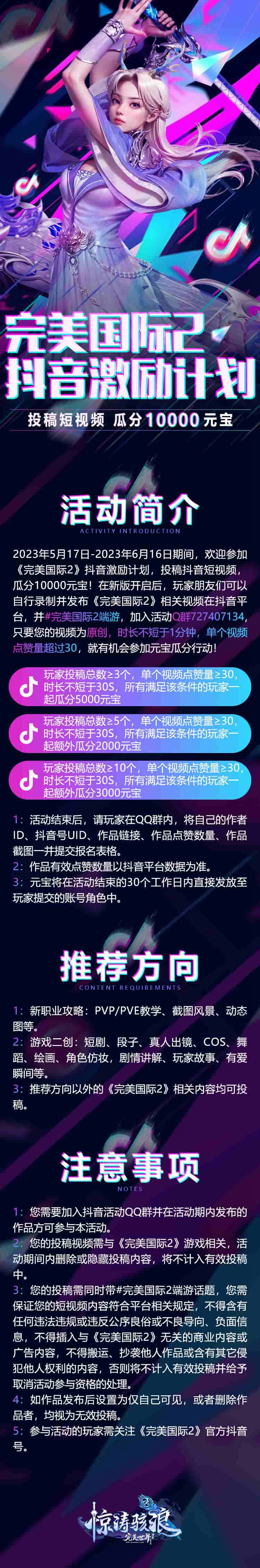 《完美国际2》端游新资料片“琴剑惊涛”今日公测！