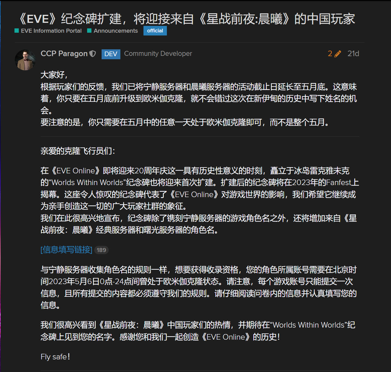 【EVE Ol】纪念碑扩建，角色名登记时间延长至6月10日