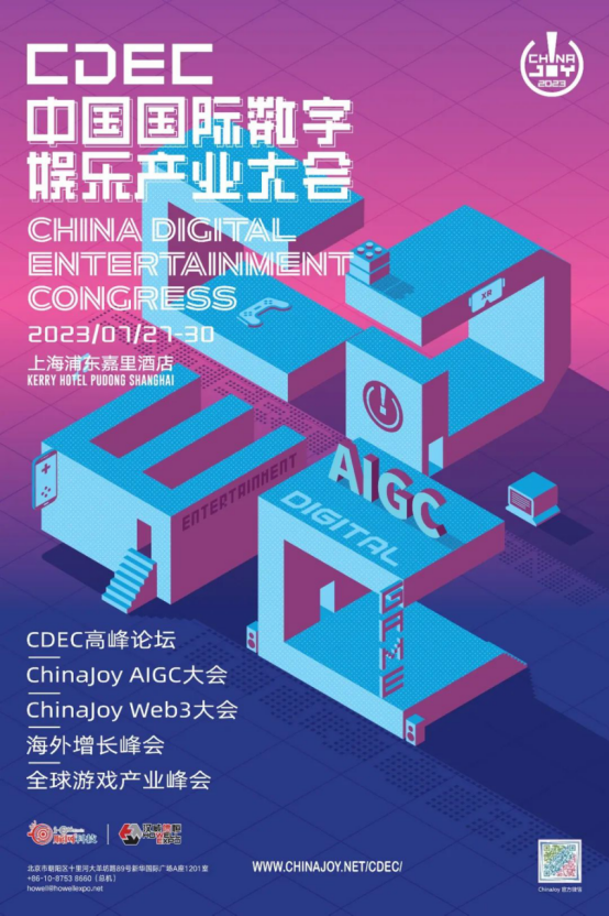 早鸟优惠开启！2023 ChinaJoy BTOB 及同期会议购证火爆！