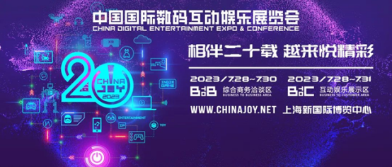 上海之远文化传播有限公司确认参展2023 ChinaJoy BTOB！