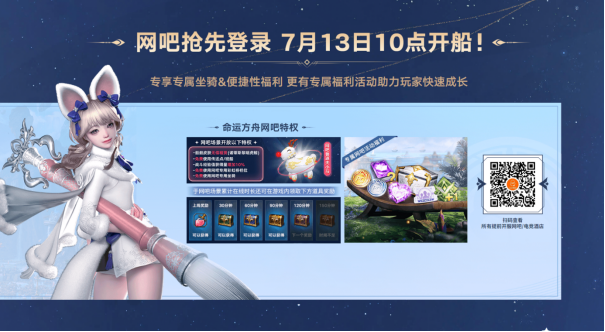 7月13日《 命运方舟》抢先登录开启，毛不易漂流演唱会开放预约