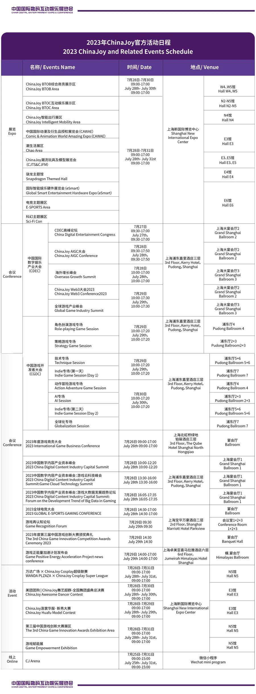 2023 年 ChinaJoy 官方活动日程正式公布！