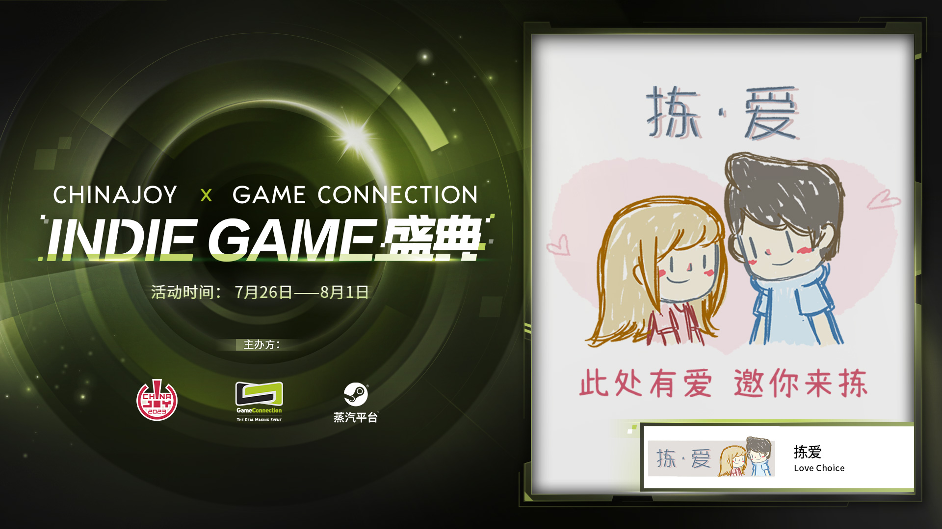 只属于独立游戏的夏日狂欢！“ChinaJoy x Game Connection INDIE GAME盛典”即将开启，百款精选独立佳作呈现！