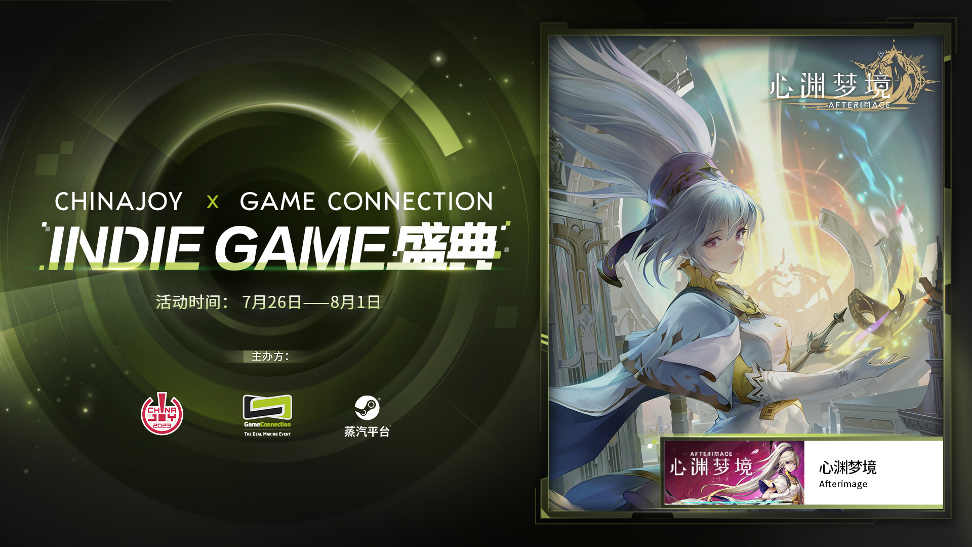 只属于独立游戏的夏日狂欢！“ChinaJoy x Game Connection INDIE GAME盛典”即将开启，百款精选独立佳作呈现！